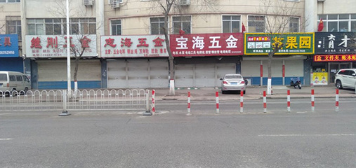 中金一線戰(zhàn)疫觀察|一個(gè)河北縣城的樣本調(diào)查 五金產(chǎn)品零售業(yè)的堅(jiān)守與轉(zhuǎn)型